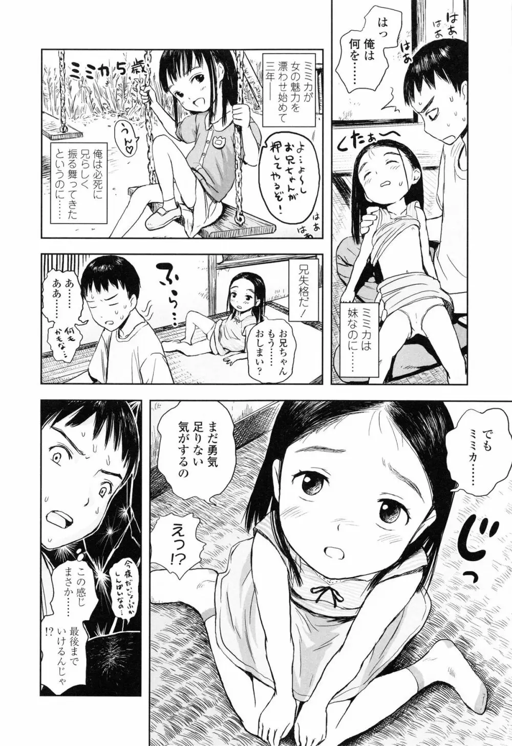 あったかく、して。 156ページ