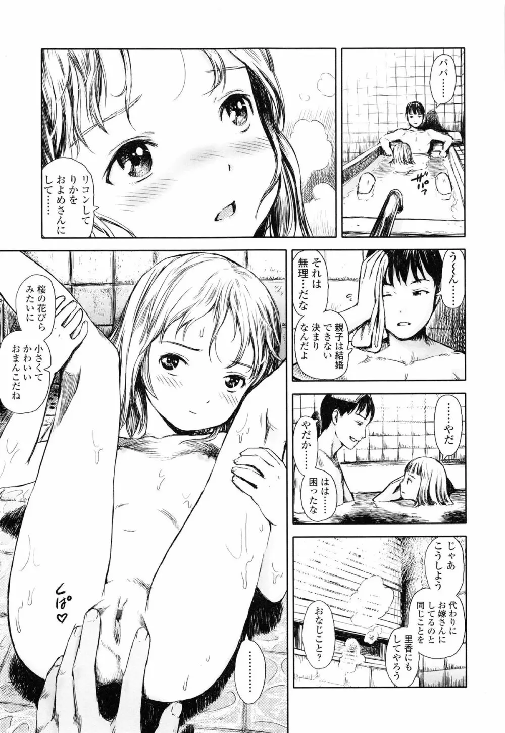 あったかく、して。 187ページ