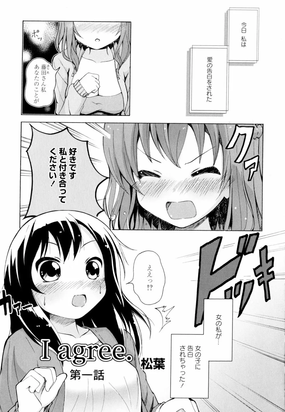 彩百合 Vol.5 101ページ