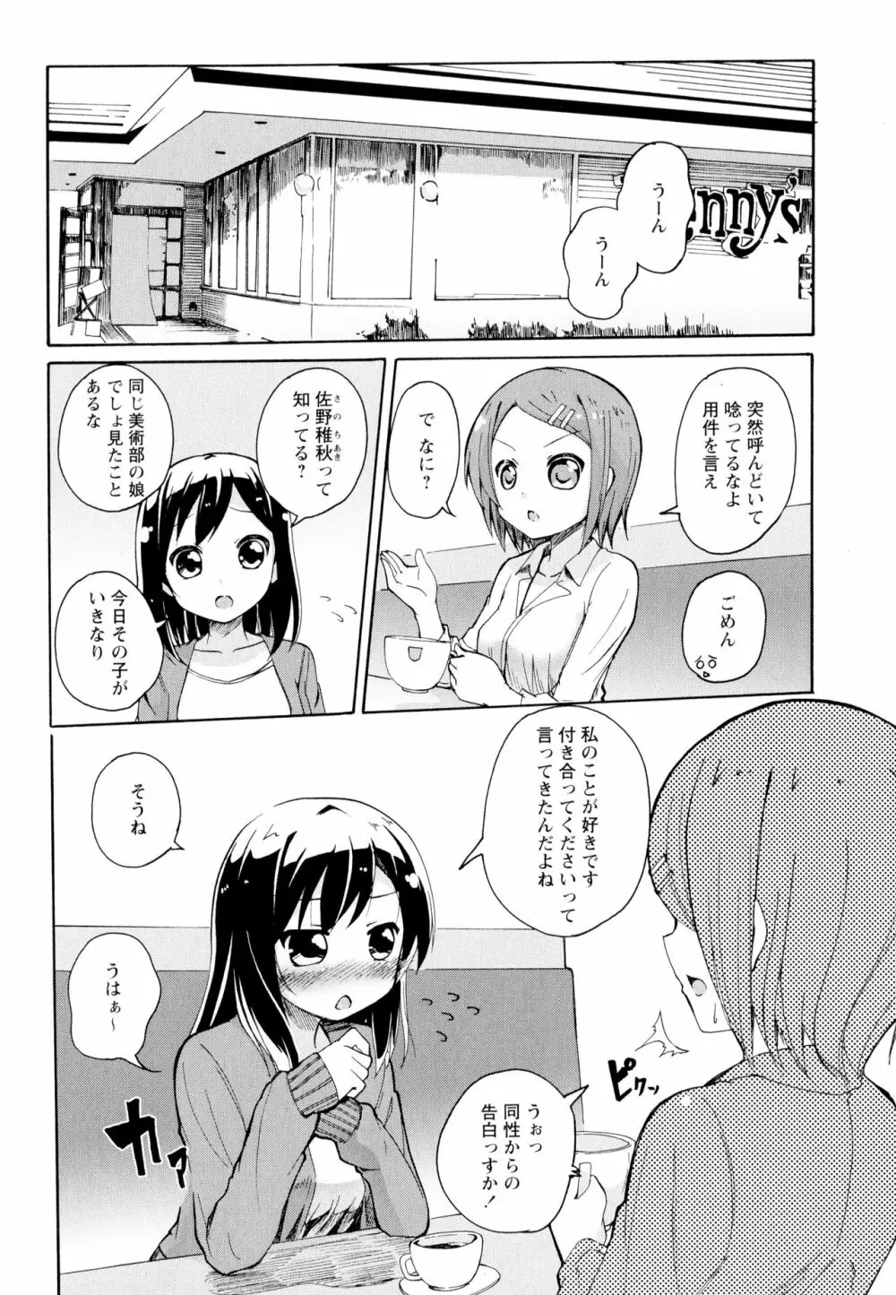 彩百合 Vol.5 102ページ