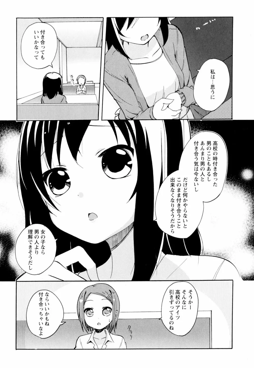 彩百合 Vol.5 104ページ