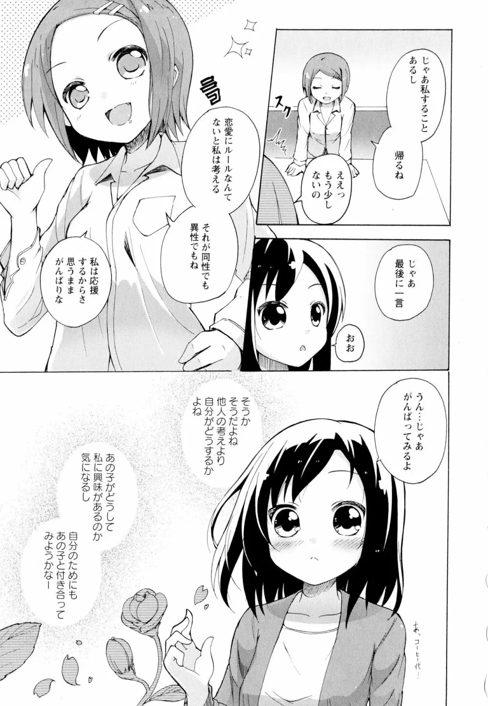 彩百合 Vol.5 105ページ