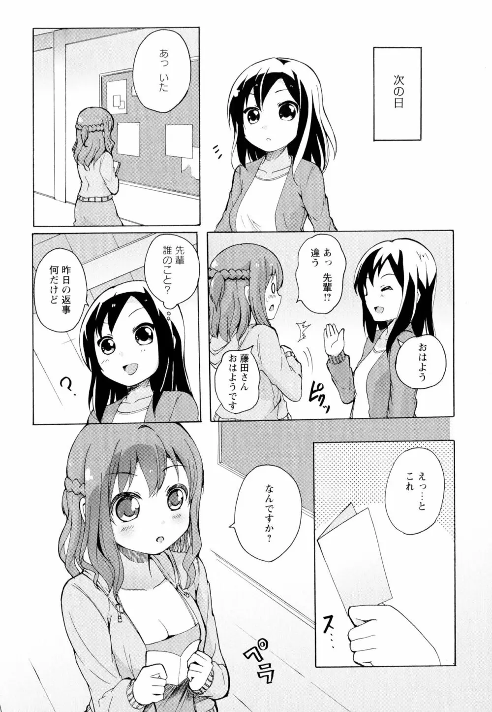 彩百合 Vol.5 106ページ