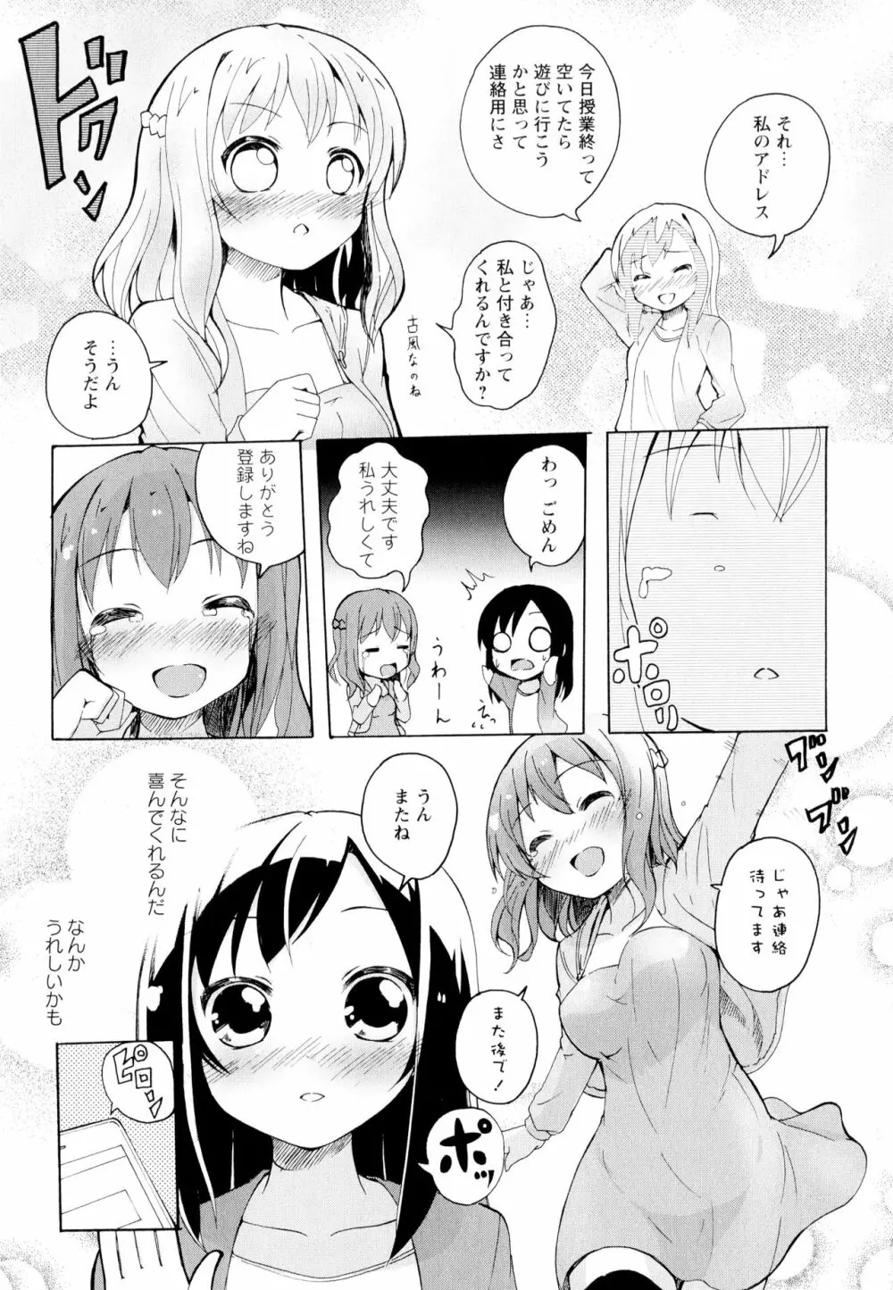 彩百合 Vol.5 107ページ