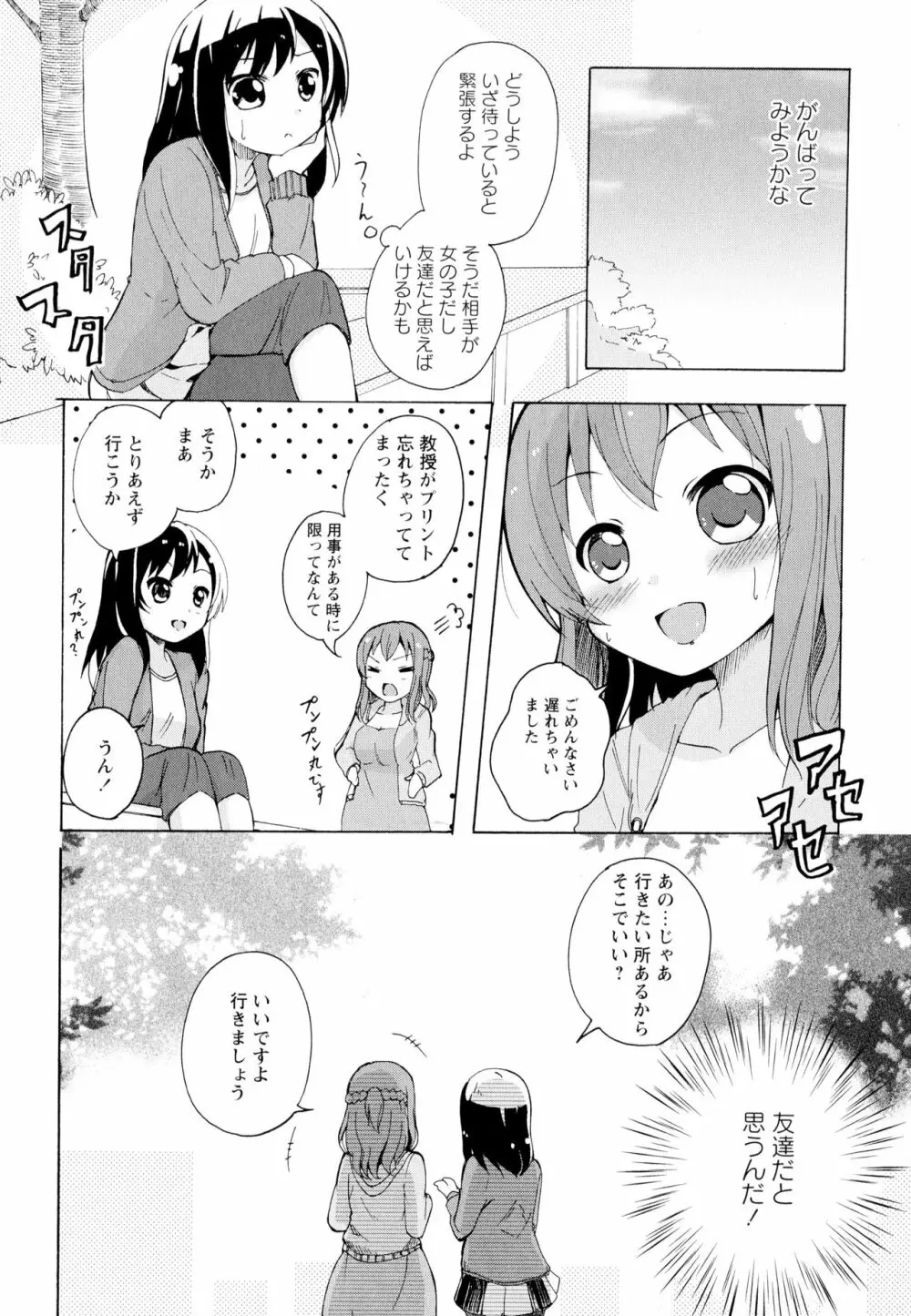 彩百合 Vol.5 108ページ