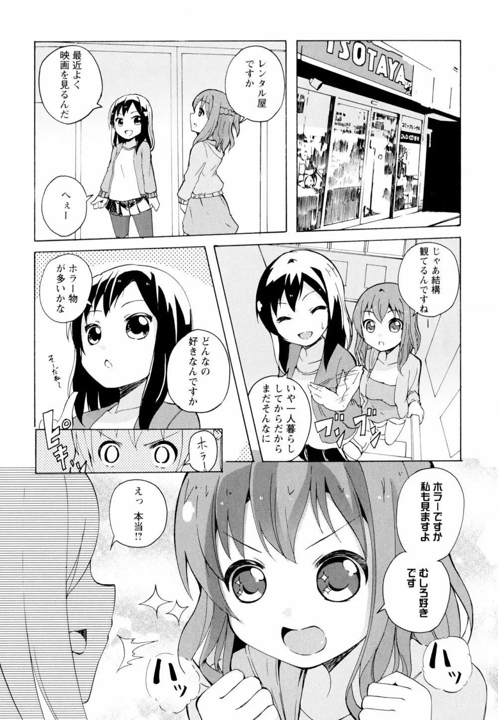 彩百合 Vol.5 109ページ