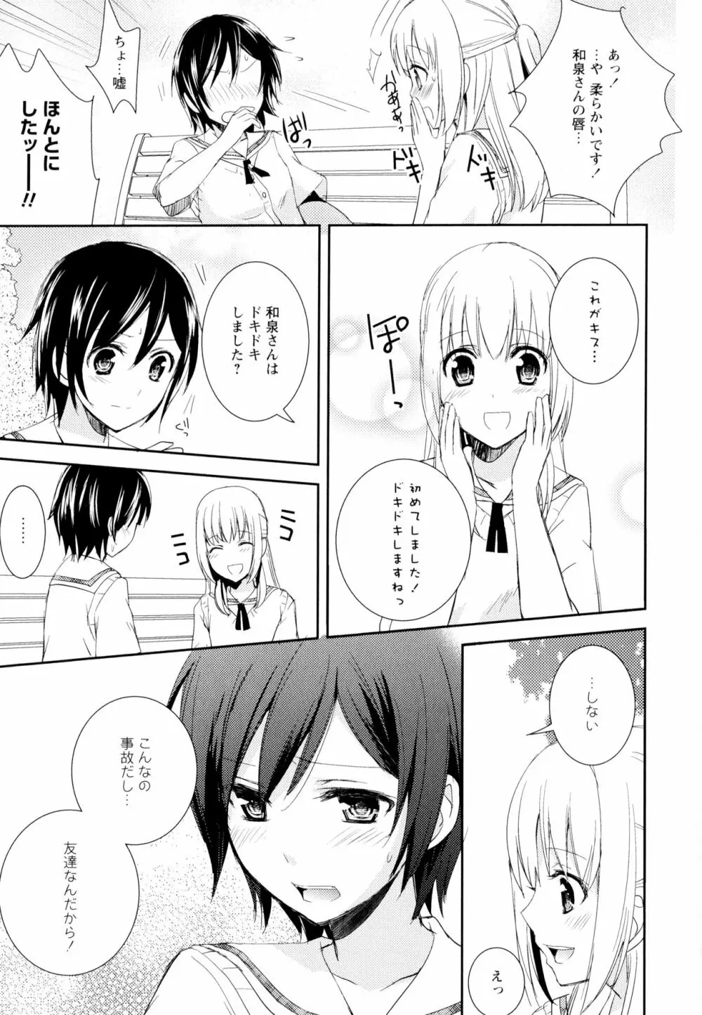 彩百合 Vol.5 11ページ