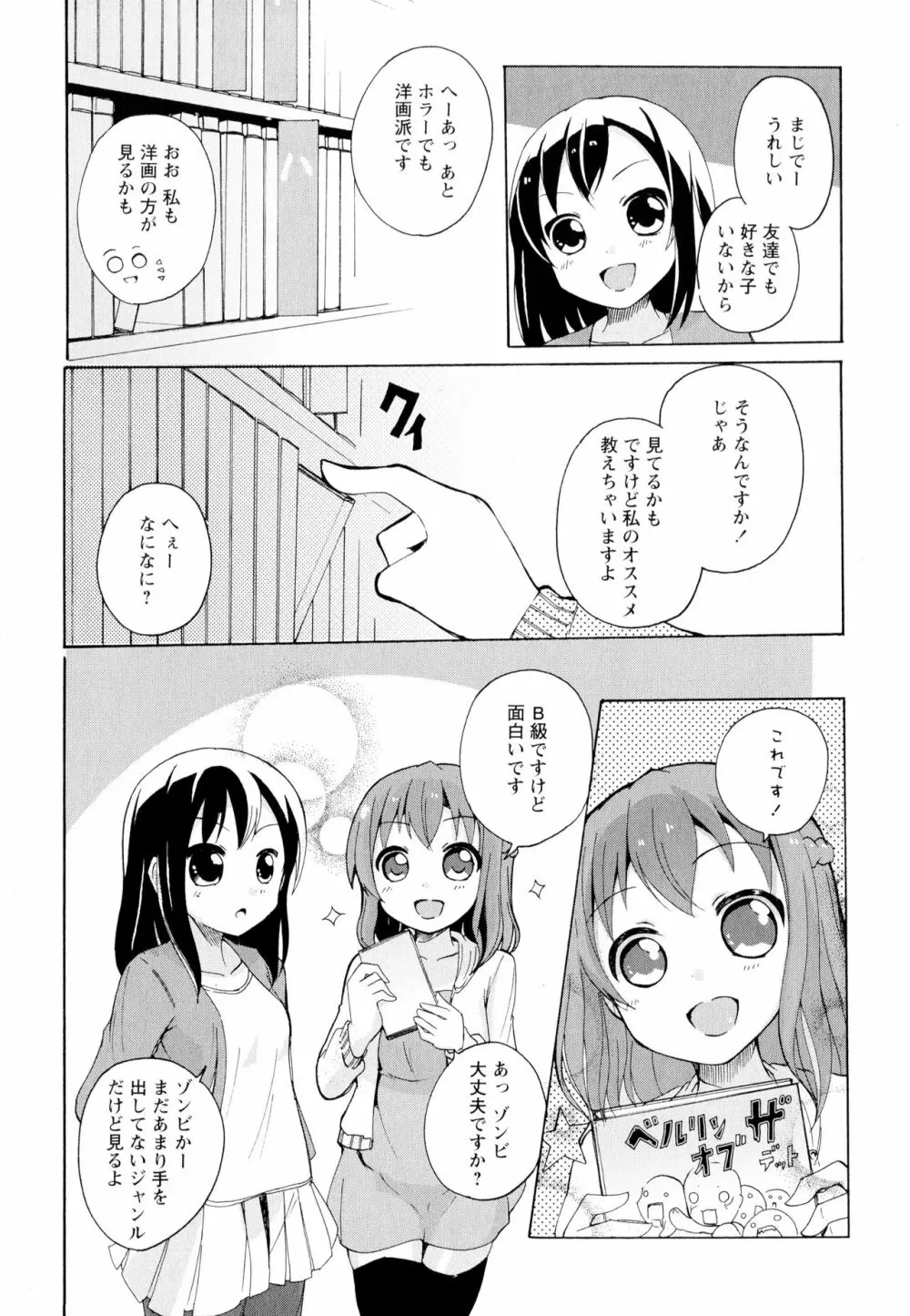 彩百合 Vol.5 110ページ