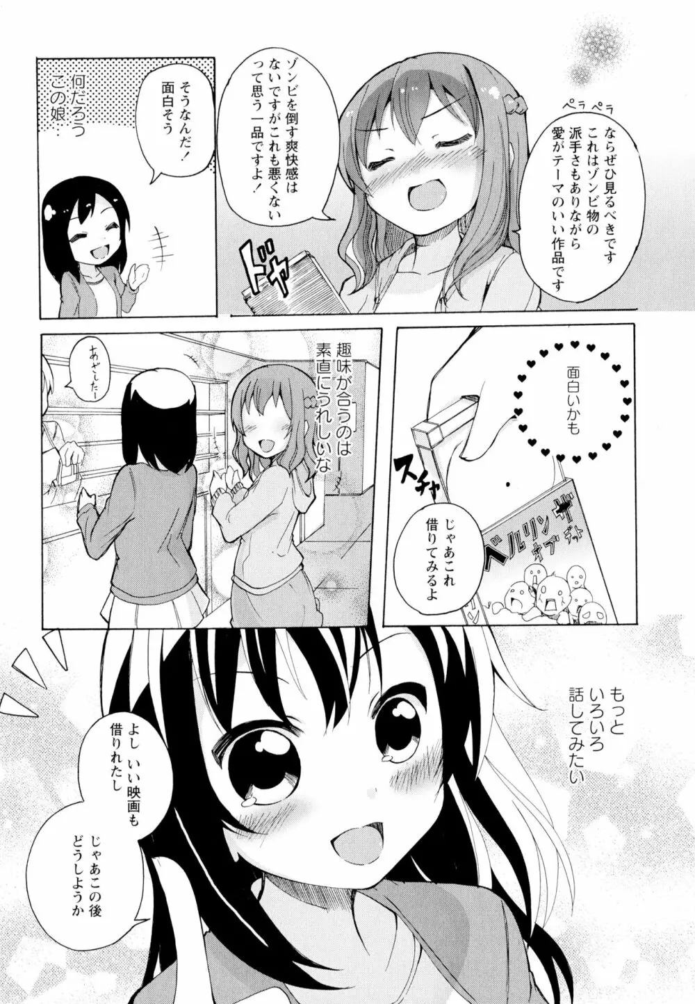 彩百合 Vol.5 111ページ