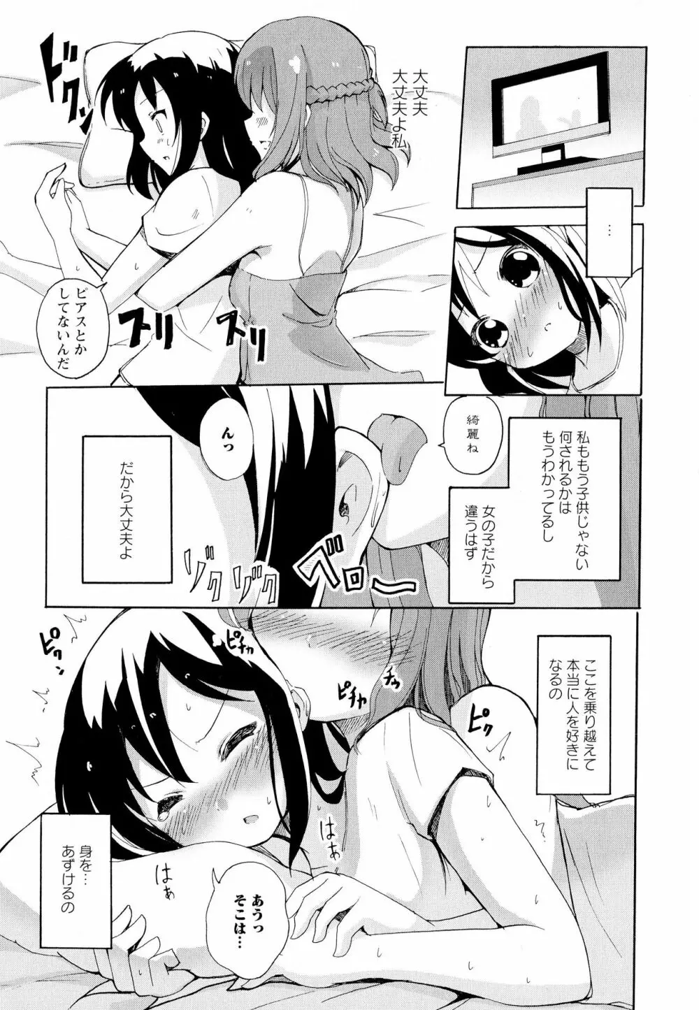 彩百合 Vol.5 115ページ