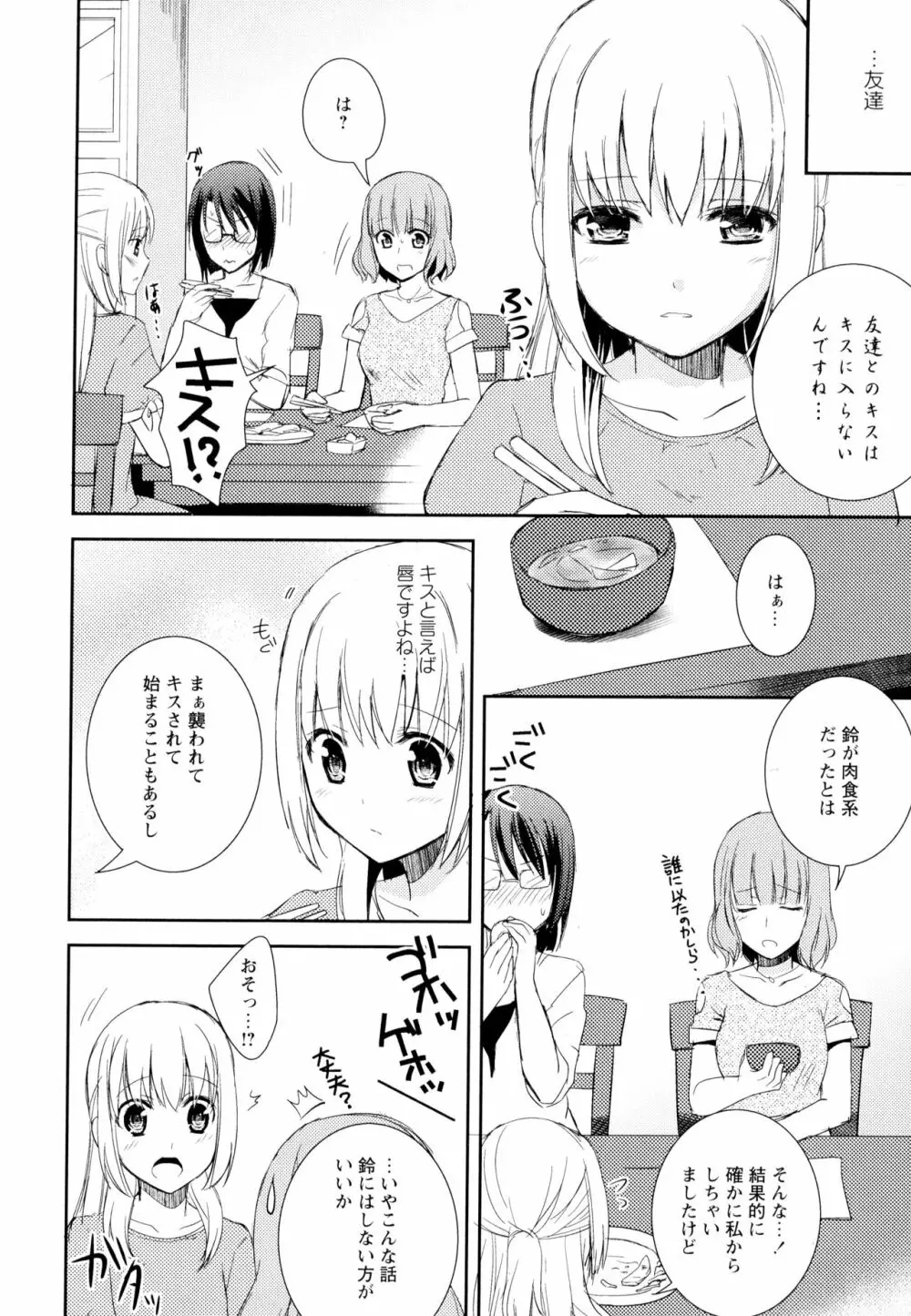 彩百合 Vol.5 12ページ