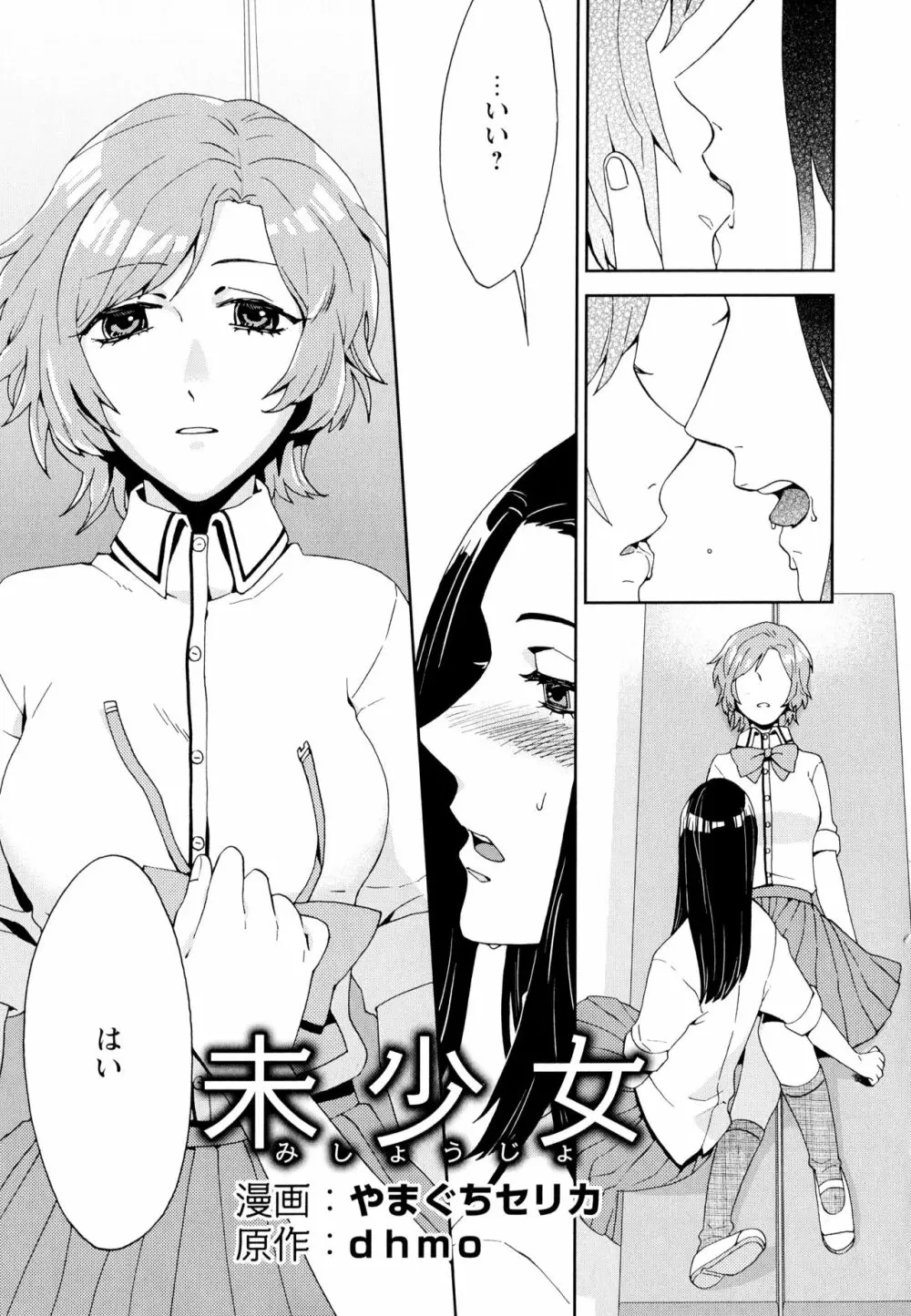 彩百合 Vol.5 121ページ