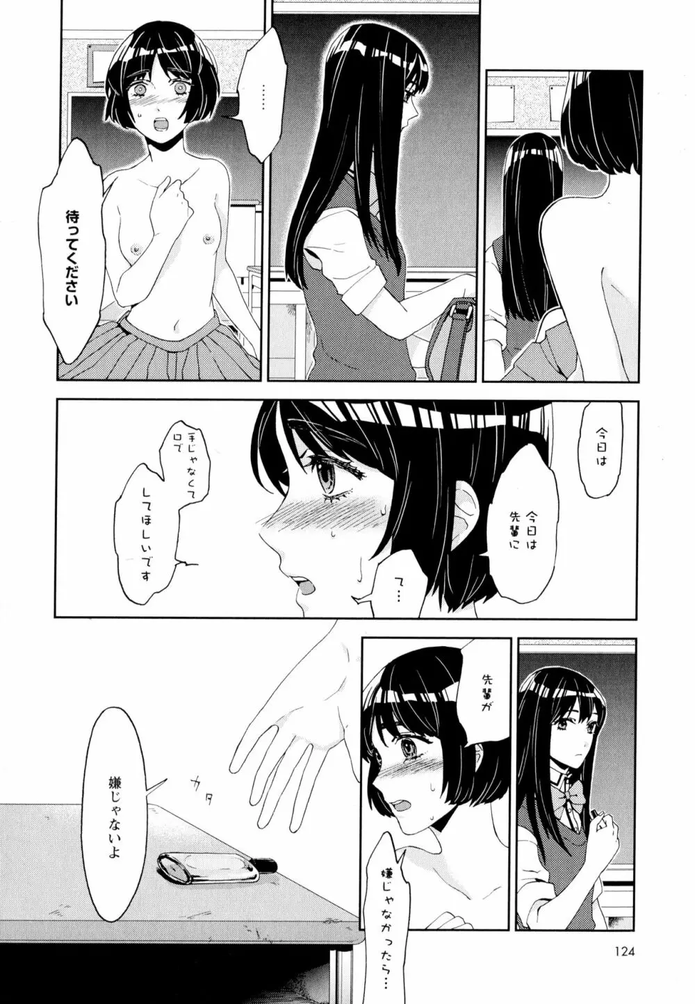 彩百合 Vol.5 126ページ