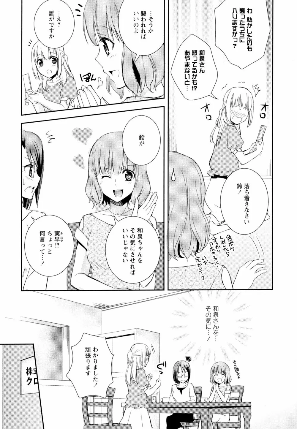 彩百合 Vol.5 13ページ