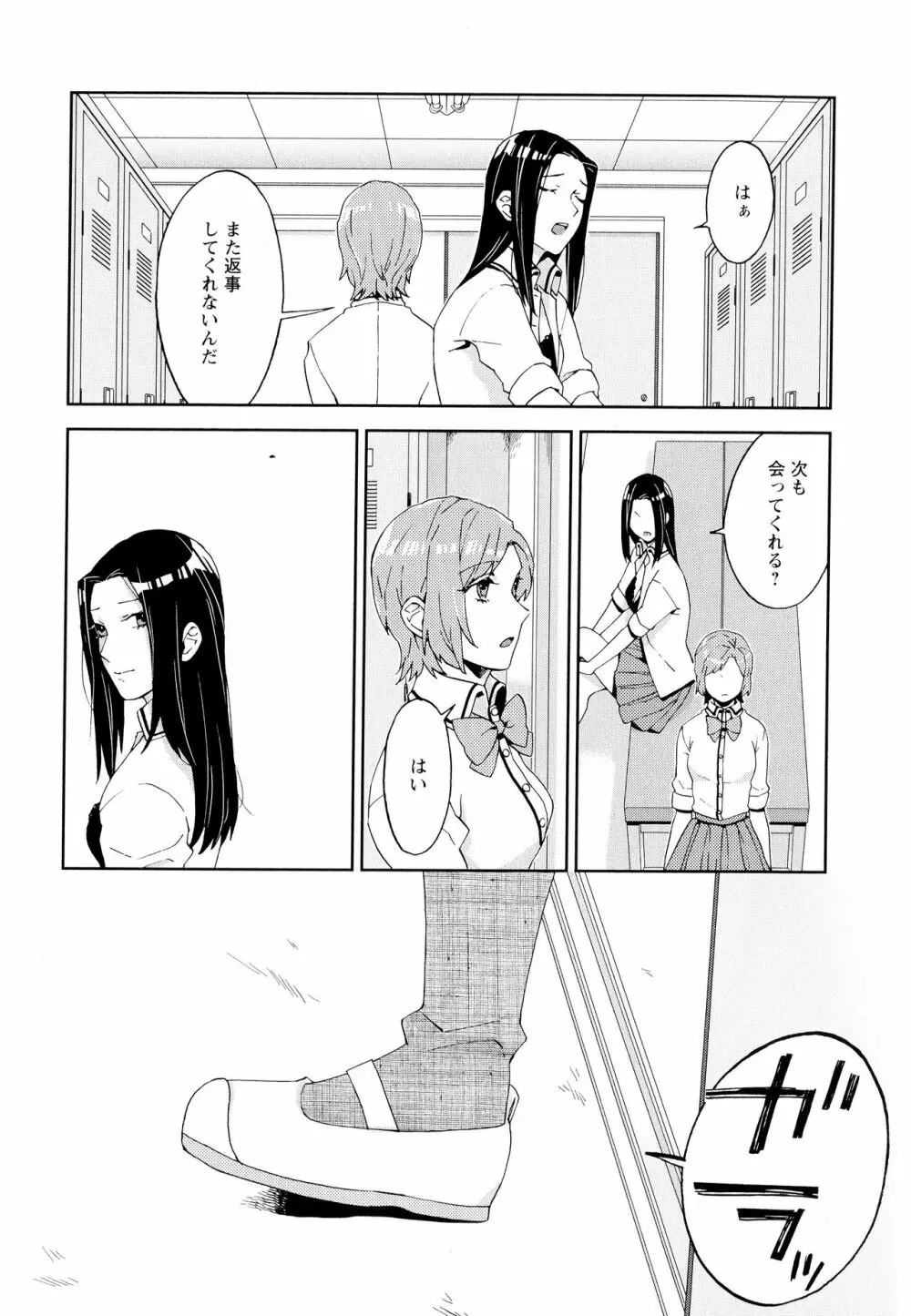 彩百合 Vol.5 131ページ