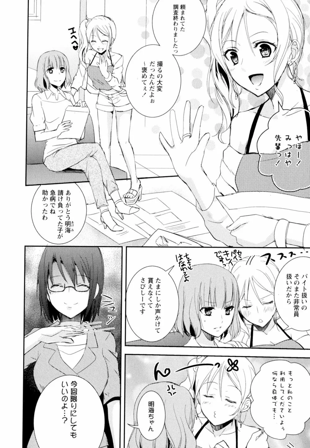 彩百合 Vol.5 14ページ