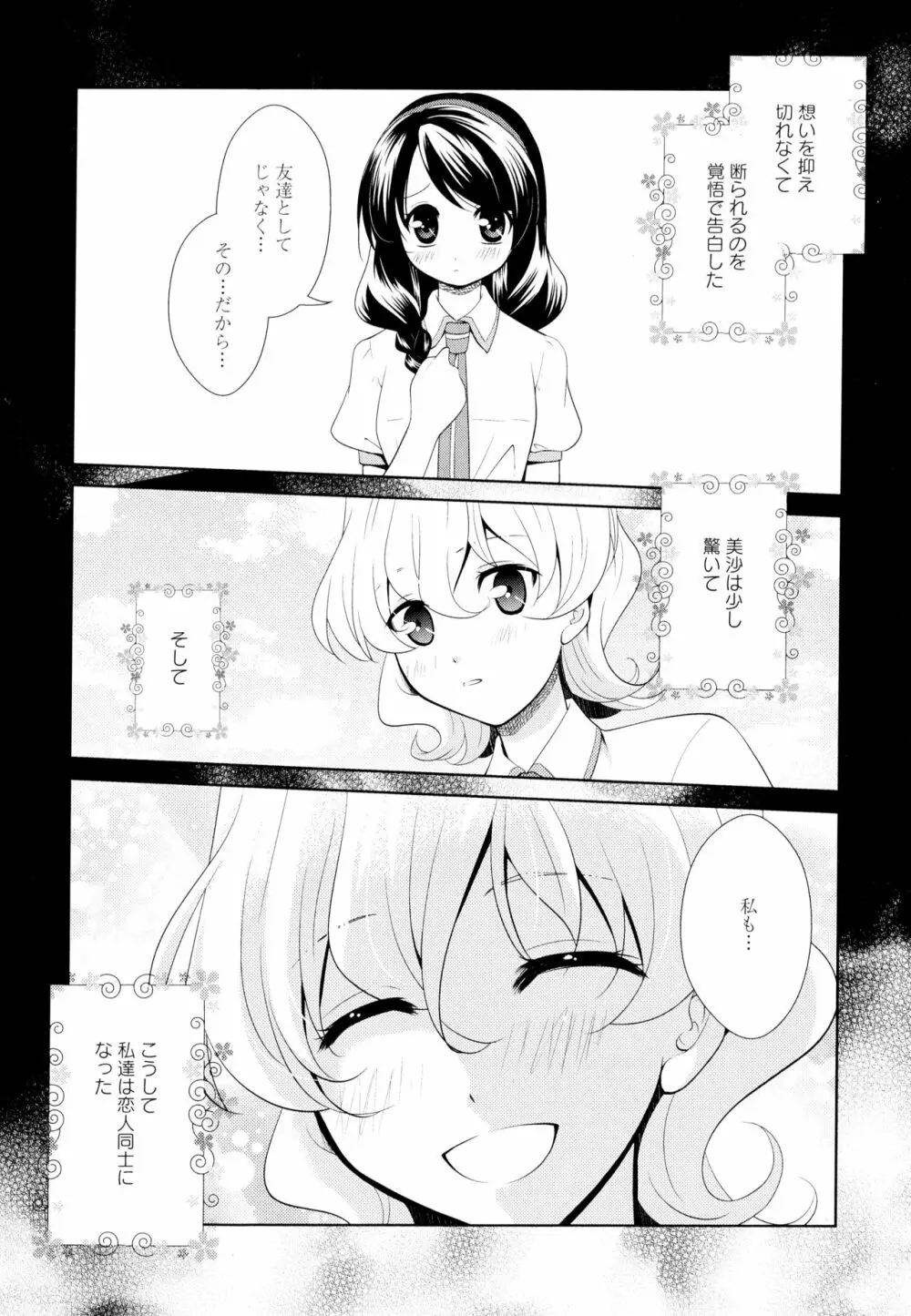 彩百合 Vol.5 140ページ