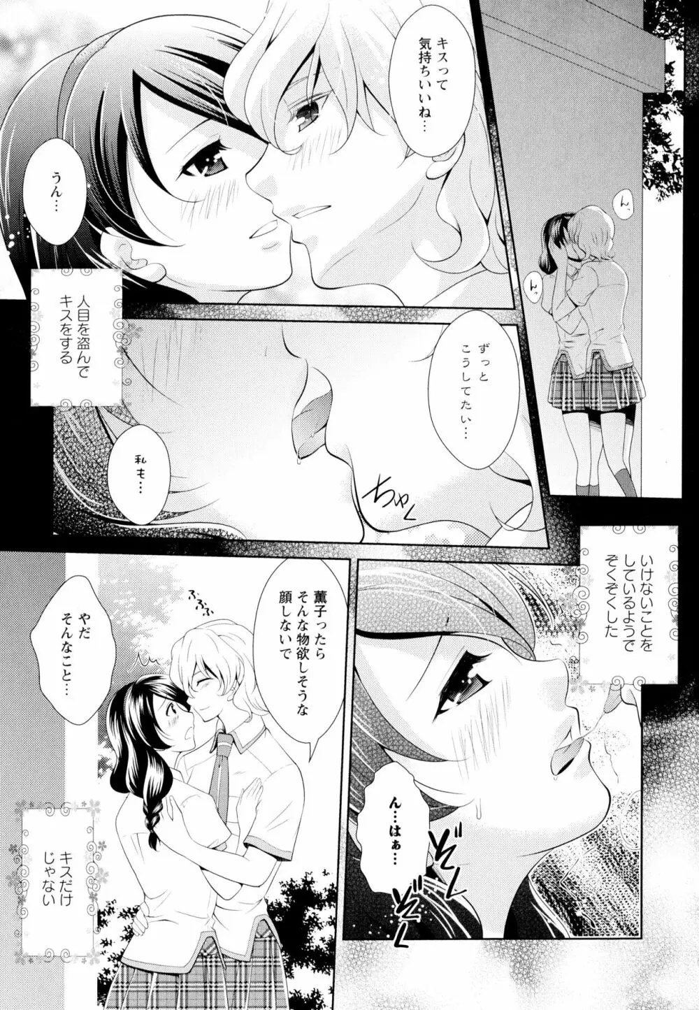 彩百合 Vol.5 141ページ