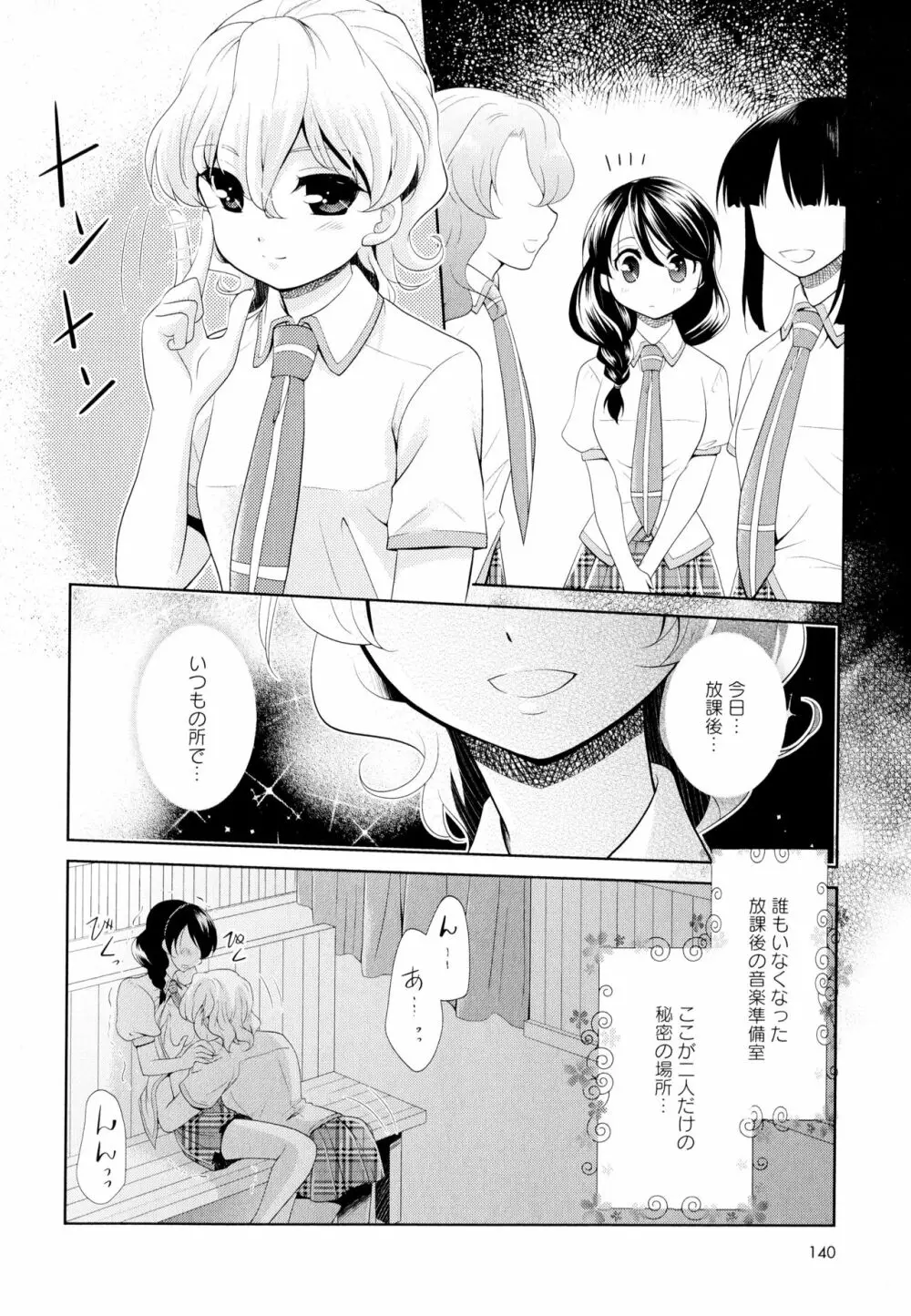 彩百合 Vol.5 142ページ