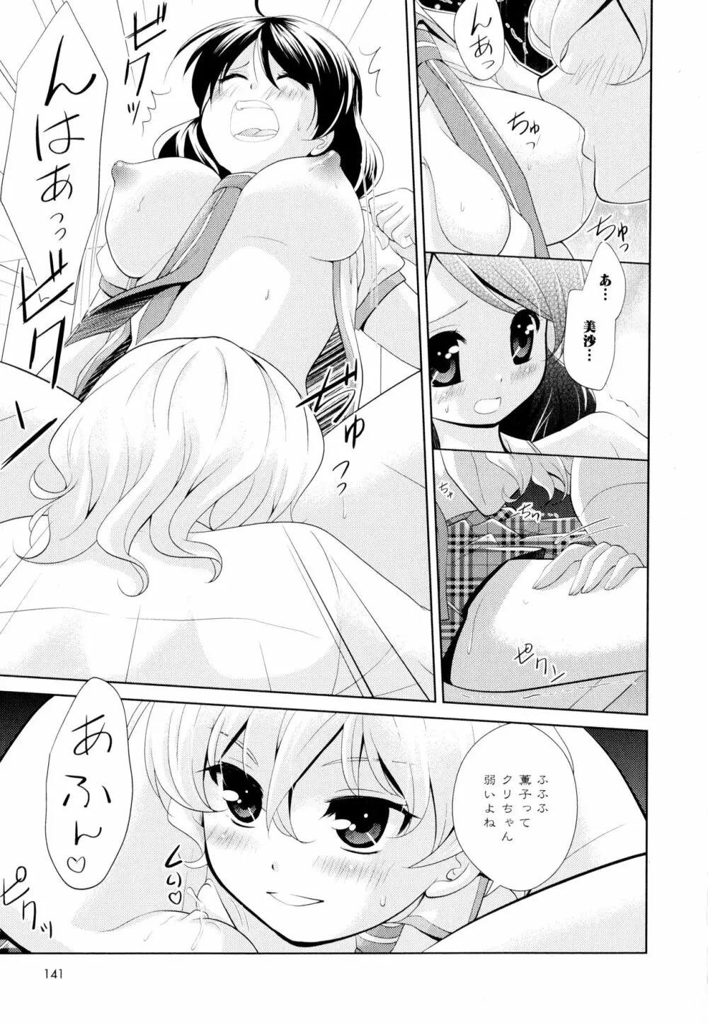 彩百合 Vol.5 143ページ