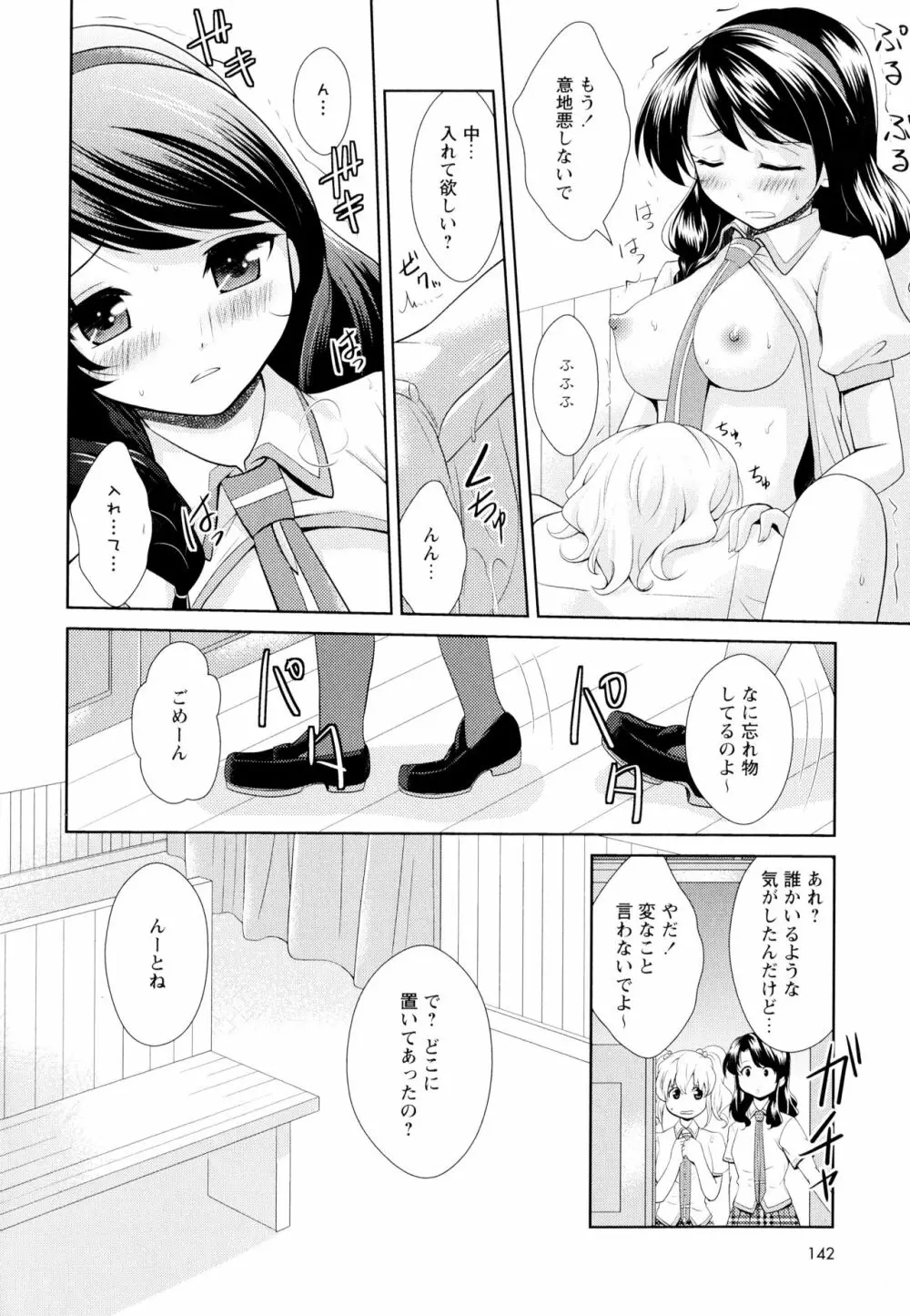 彩百合 Vol.5 144ページ