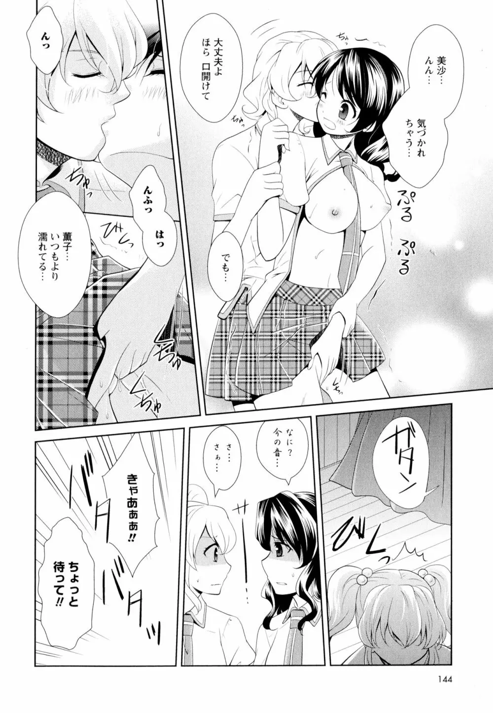 彩百合 Vol.5 146ページ