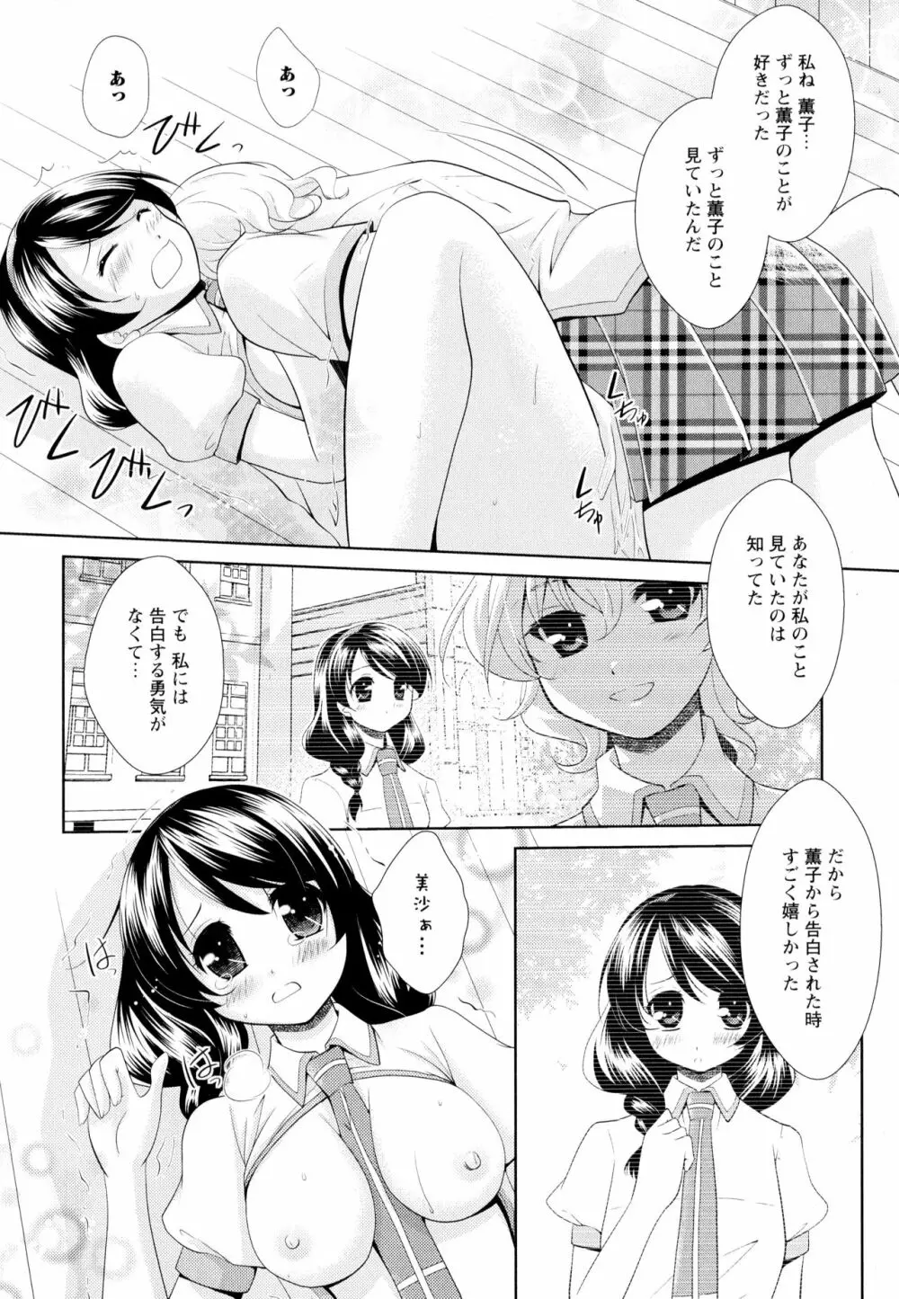 彩百合 Vol.5 148ページ