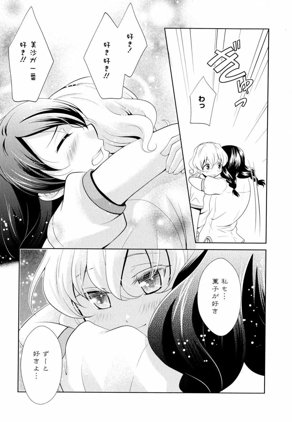 彩百合 Vol.5 149ページ