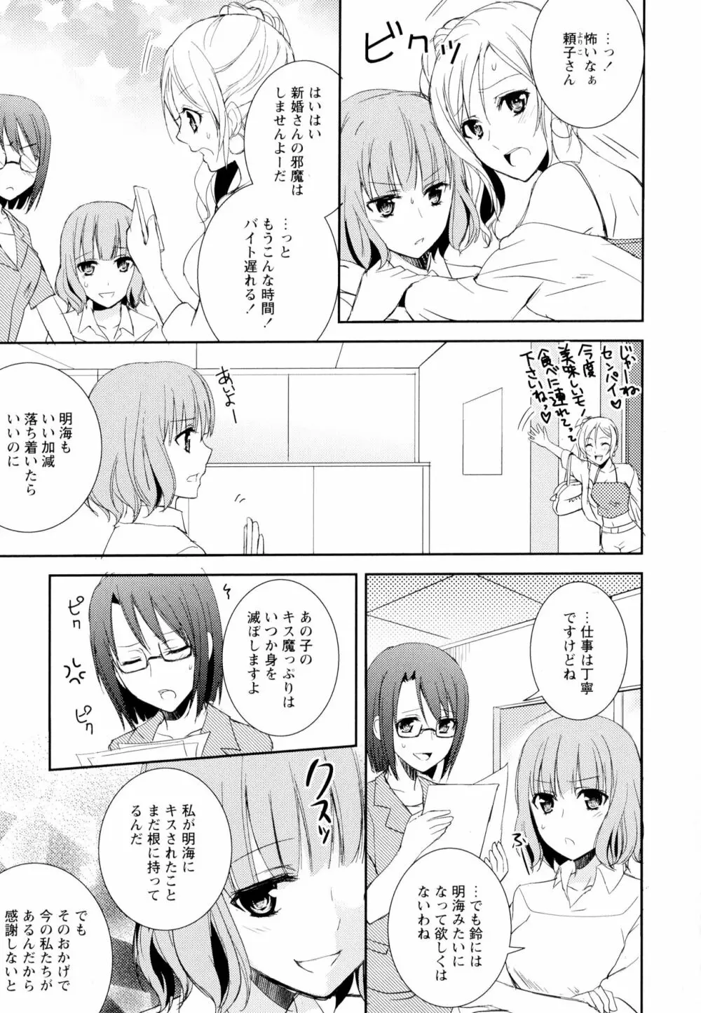 彩百合 Vol.5 15ページ