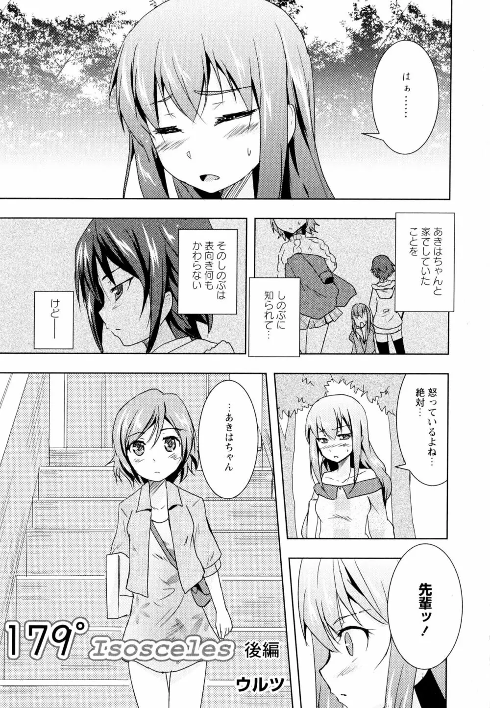 彩百合 Vol.5 151ページ