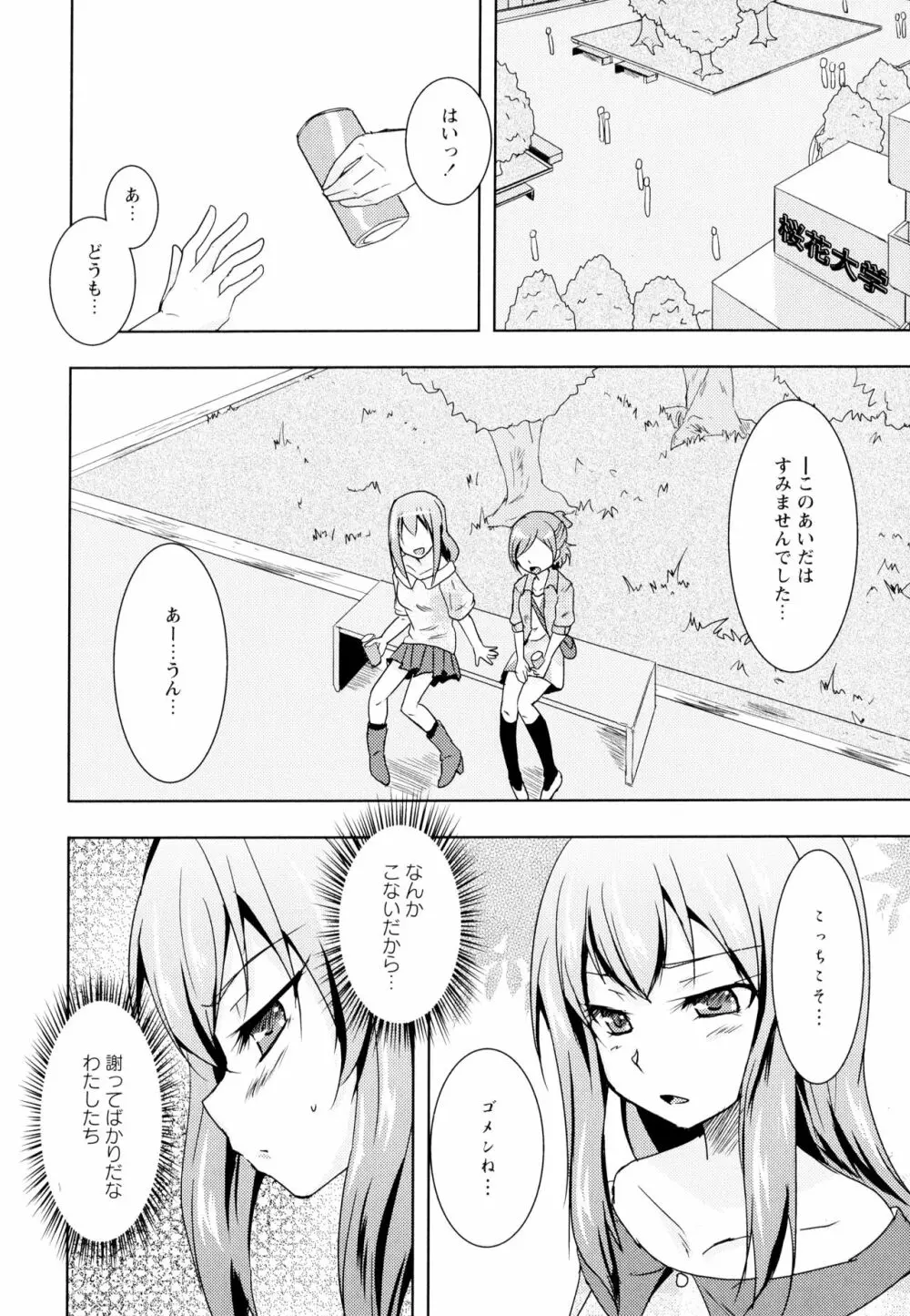 彩百合 Vol.5 152ページ