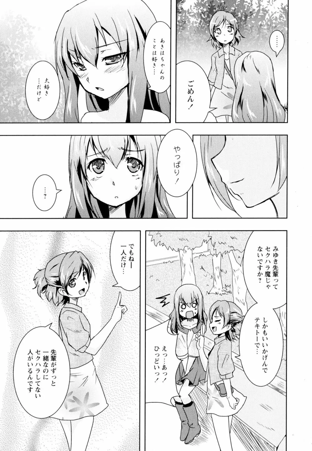 彩百合 Vol.5 155ページ