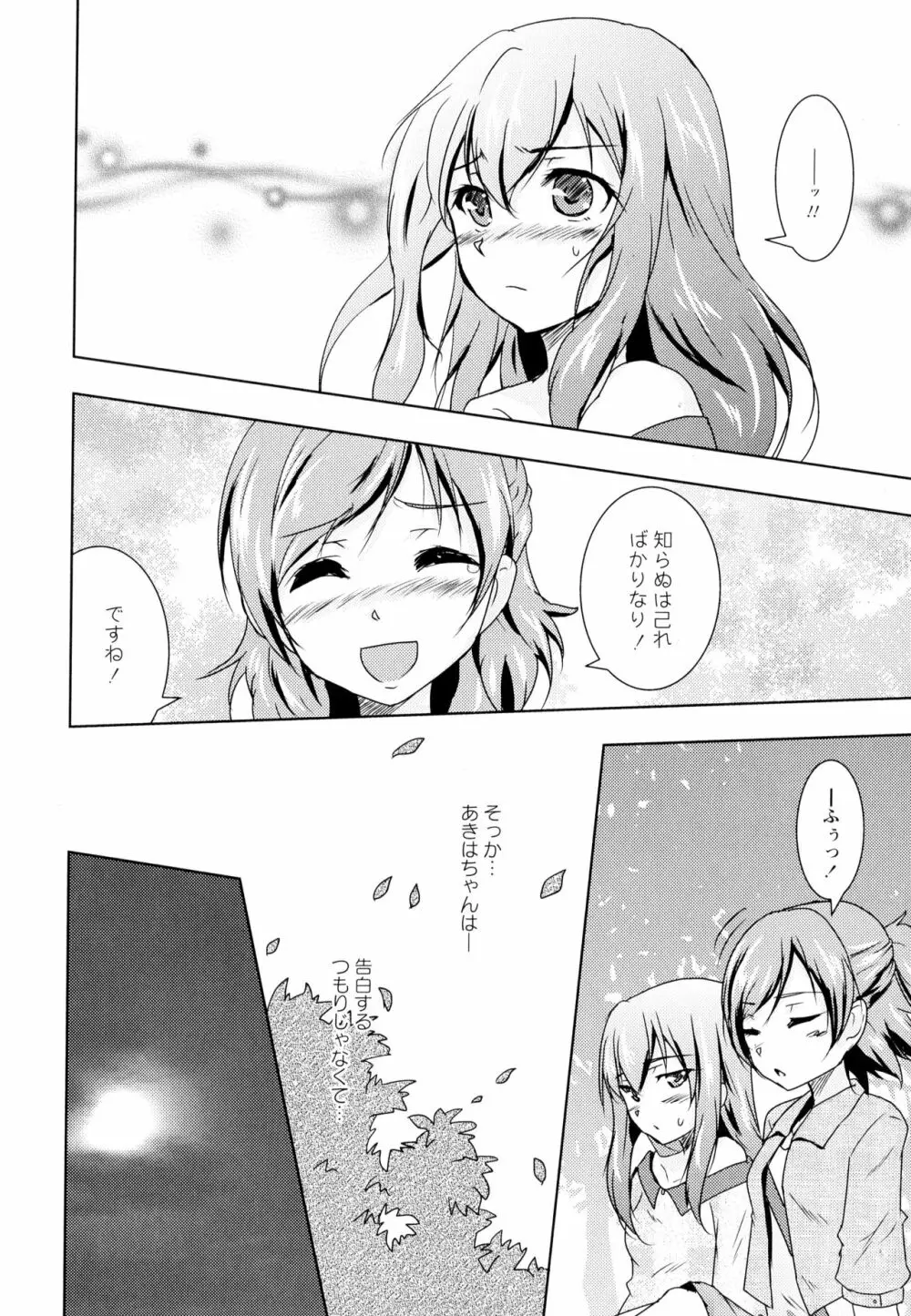 彩百合 Vol.5 156ページ