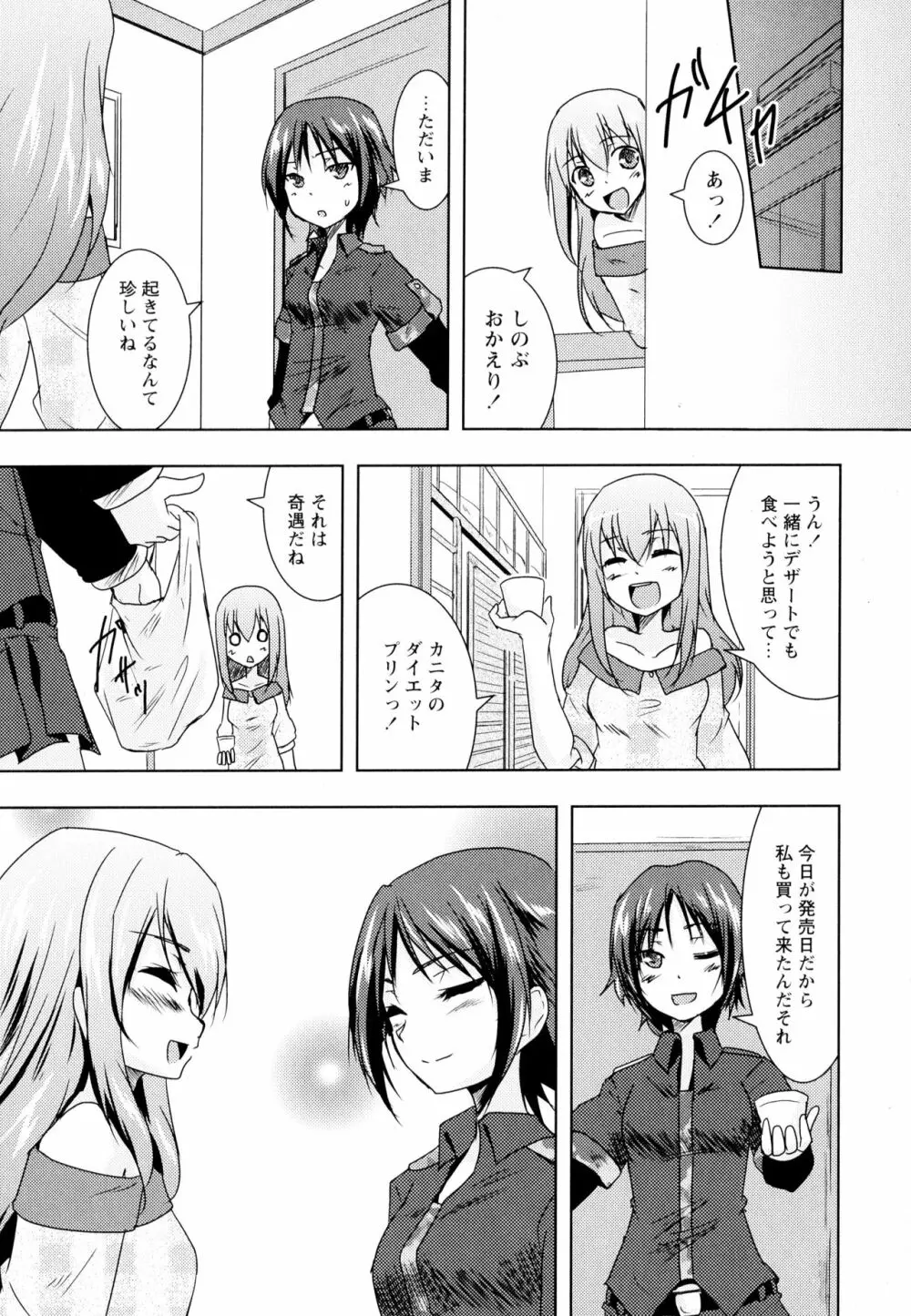 彩百合 Vol.5 157ページ