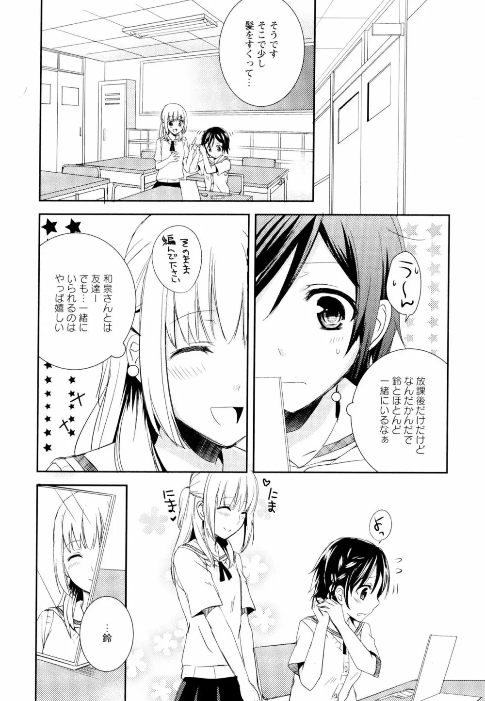 彩百合 Vol.5 16ページ