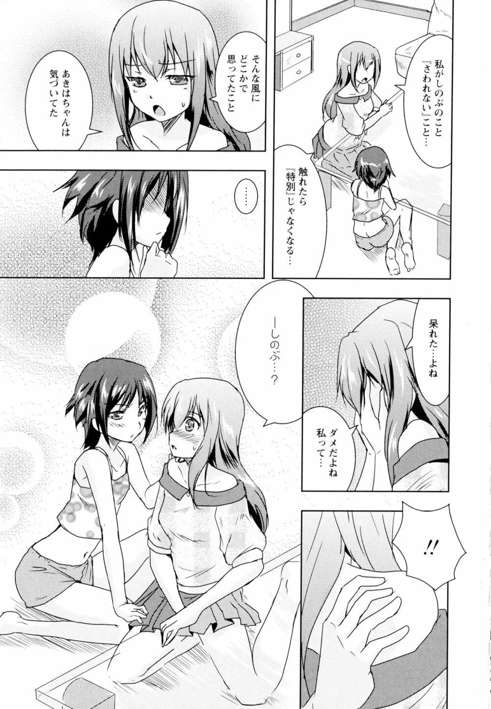 彩百合 Vol.5 161ページ