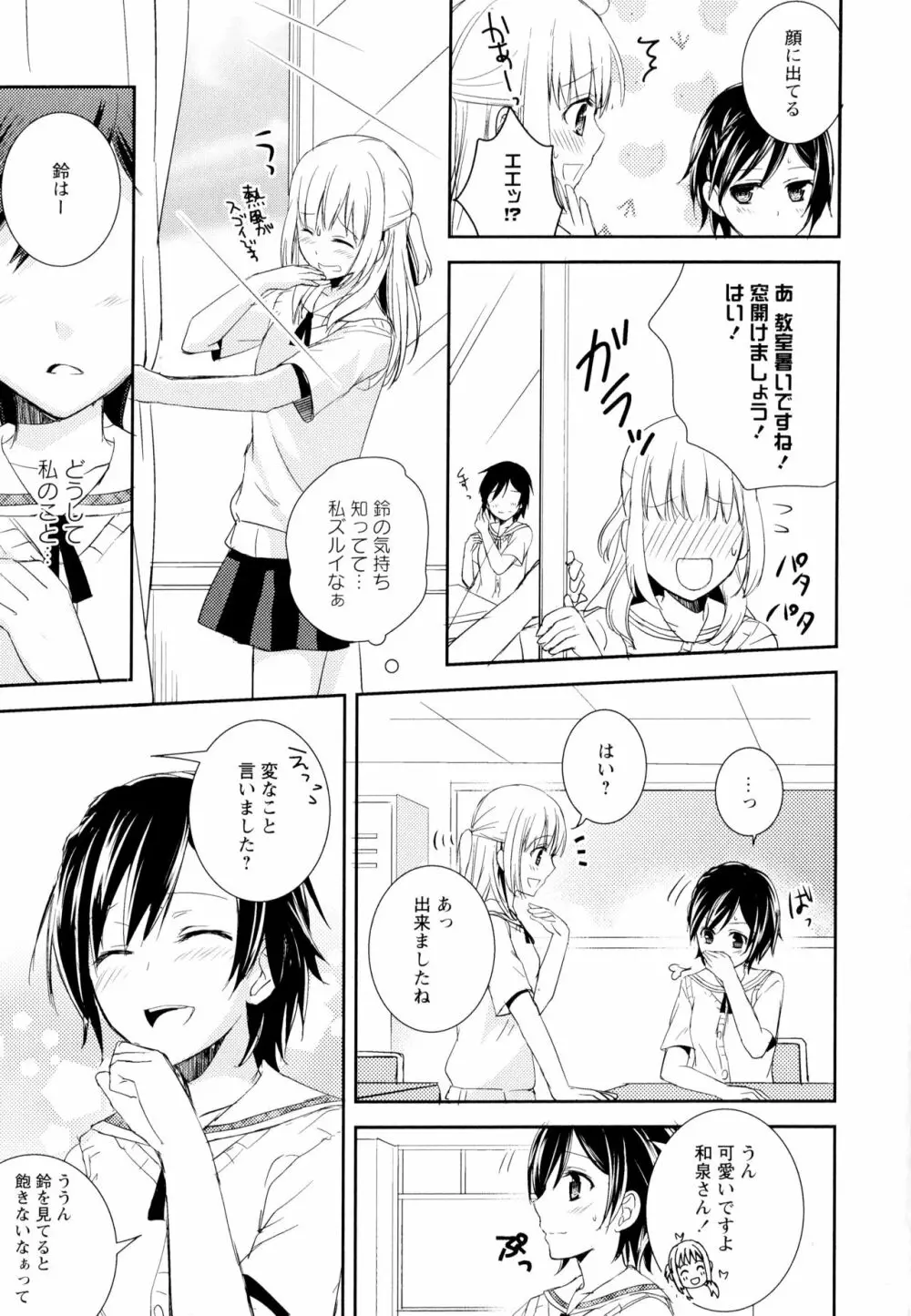 彩百合 Vol.5 17ページ