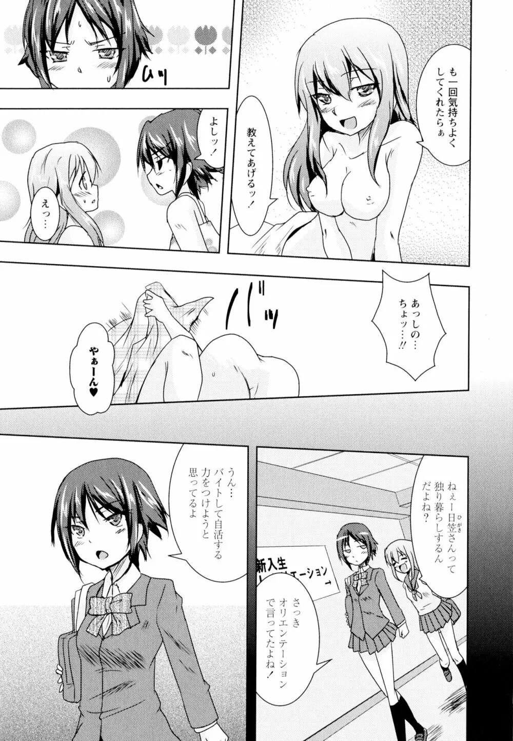 彩百合 Vol.5 171ページ