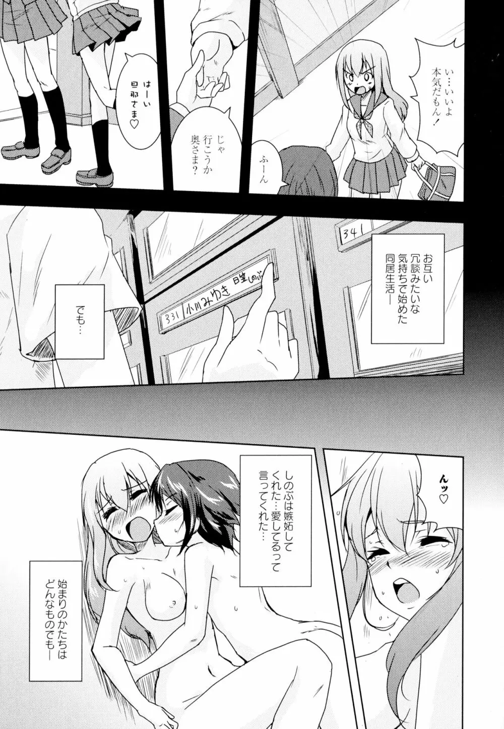 彩百合 Vol.5 173ページ