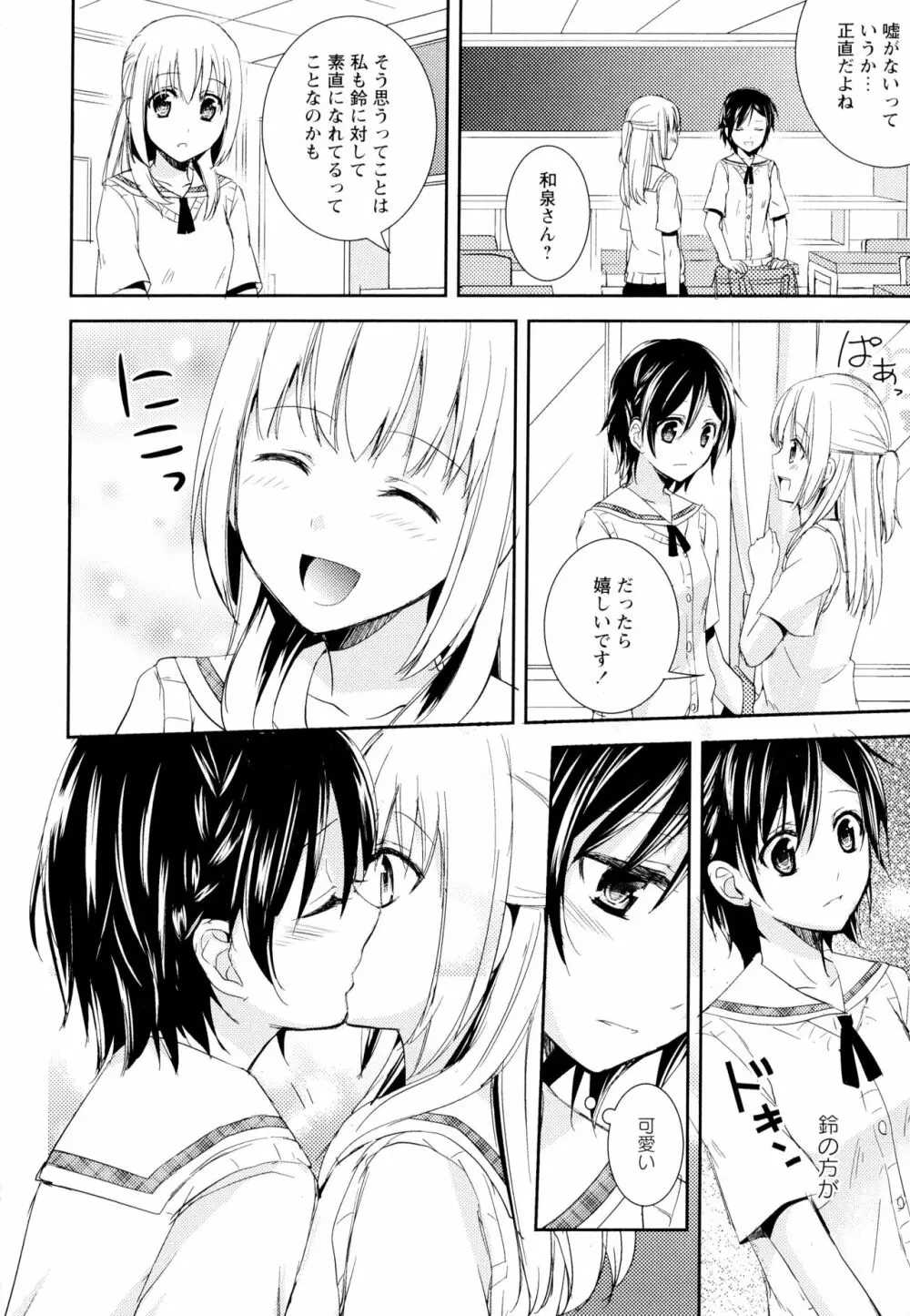 彩百合 Vol.5 18ページ