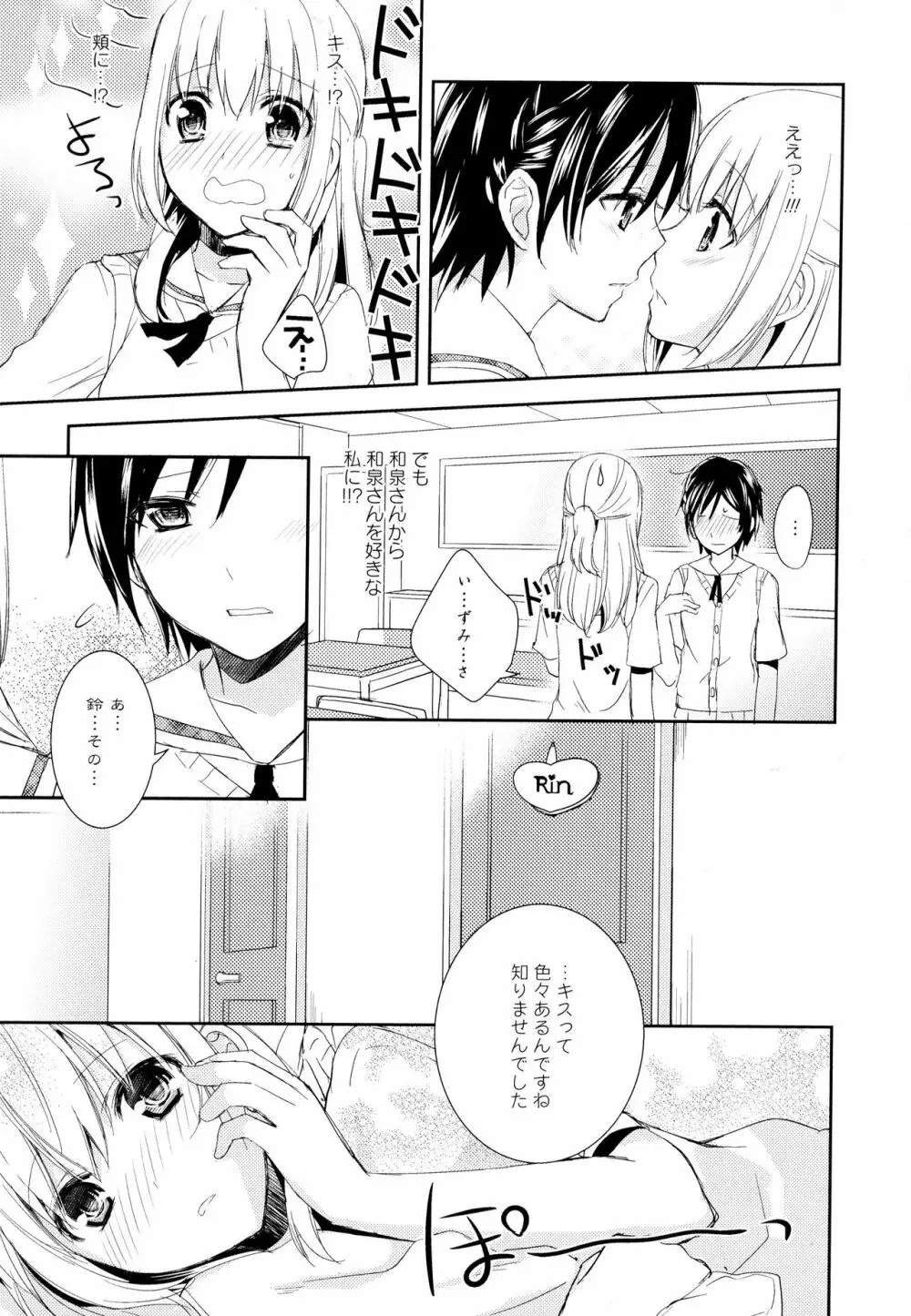 彩百合 Vol.5 19ページ