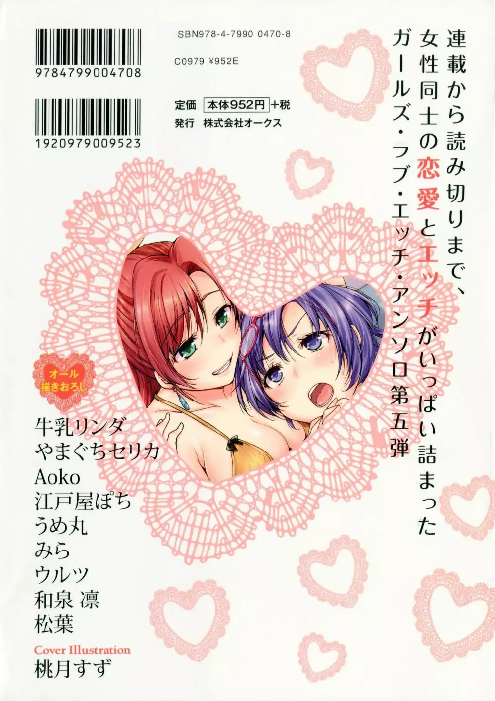 彩百合 Vol.5 2ページ