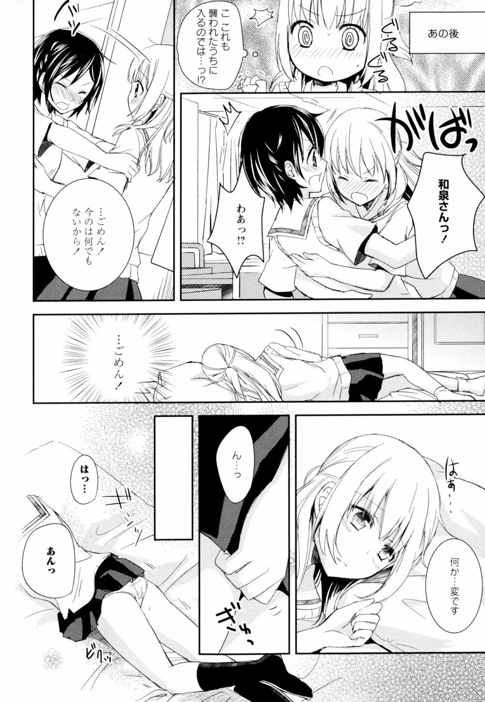 彩百合 Vol.5 20ページ