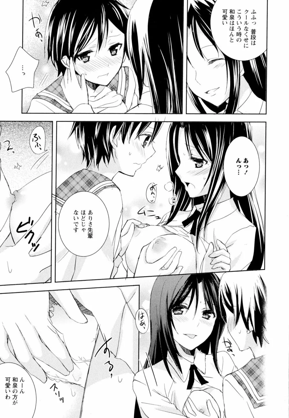 彩百合 Vol.5 23ページ