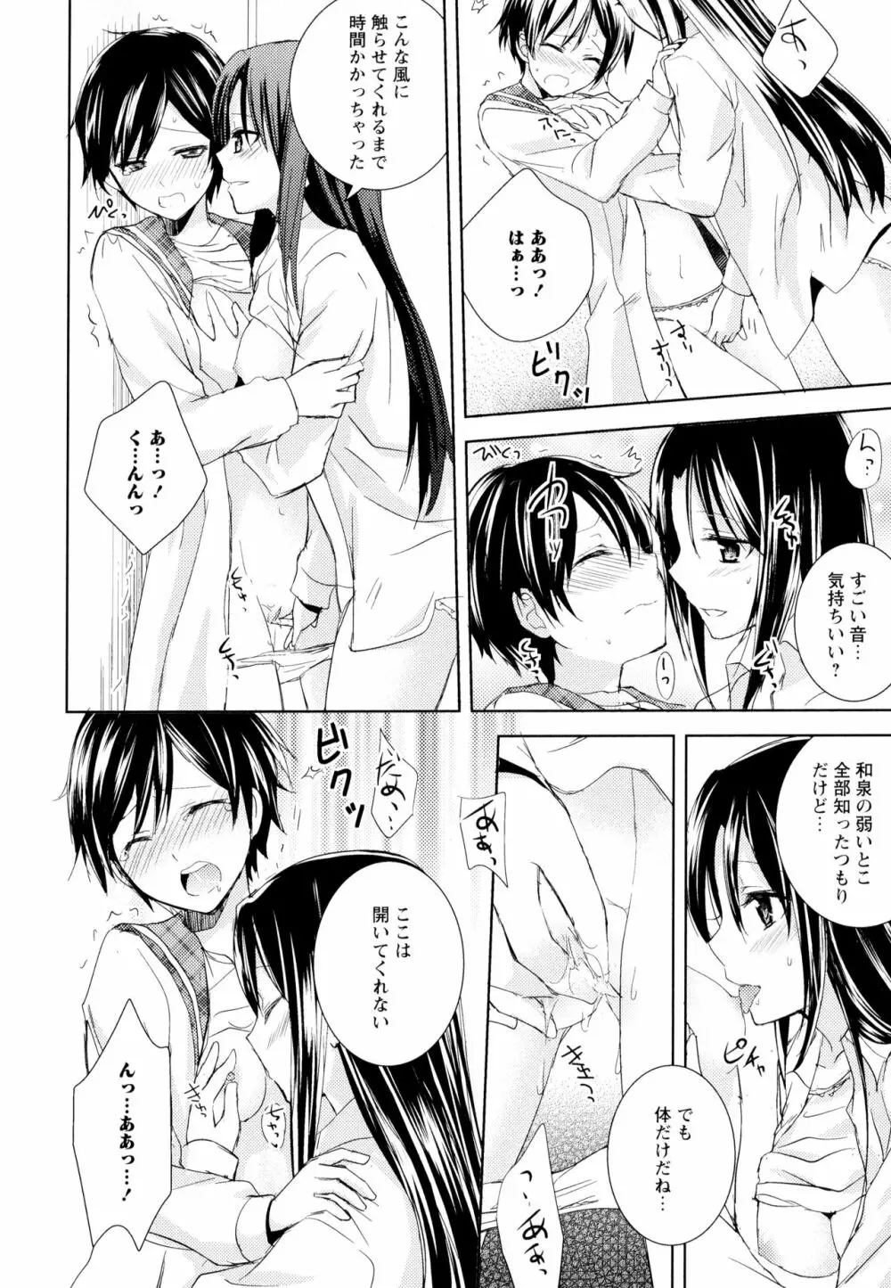 彩百合 Vol.5 24ページ