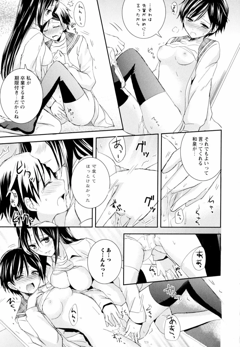 彩百合 Vol.5 25ページ