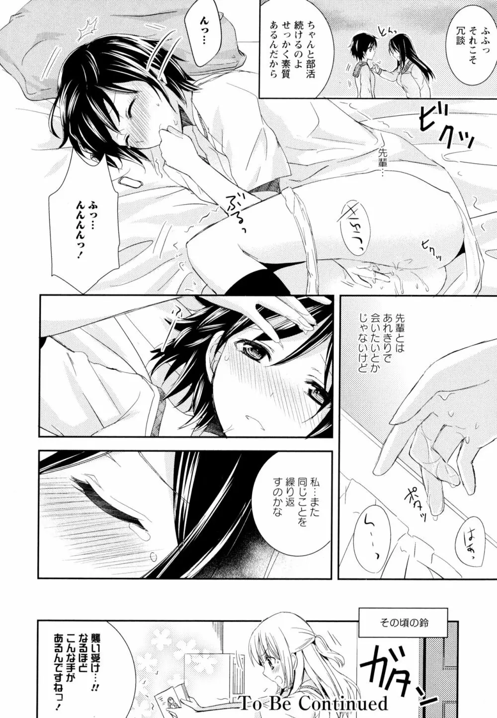 彩百合 Vol.5 28ページ