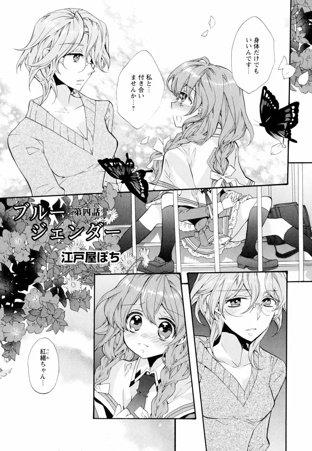 彩百合 Vol.5 29ページ