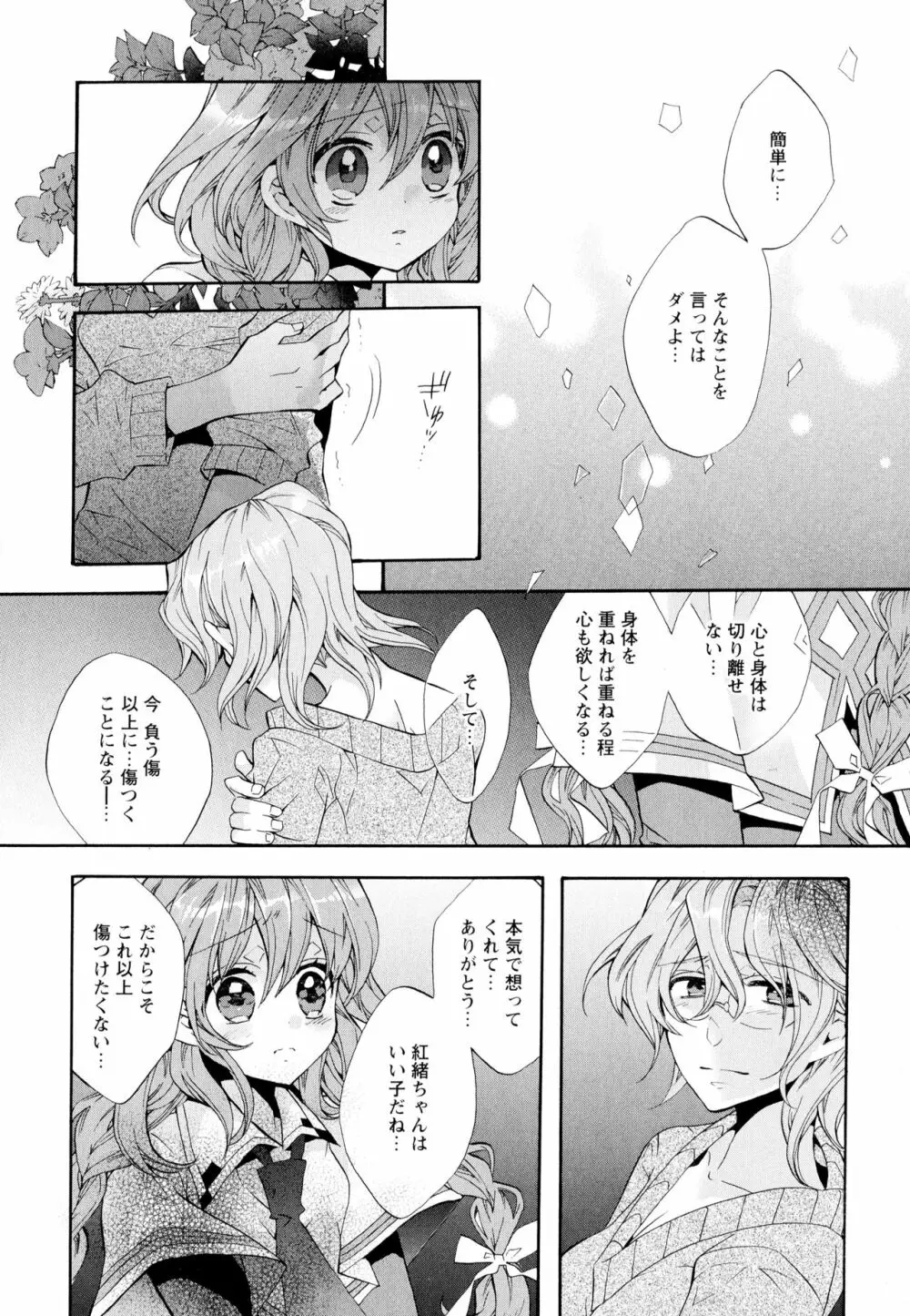 彩百合 Vol.5 30ページ