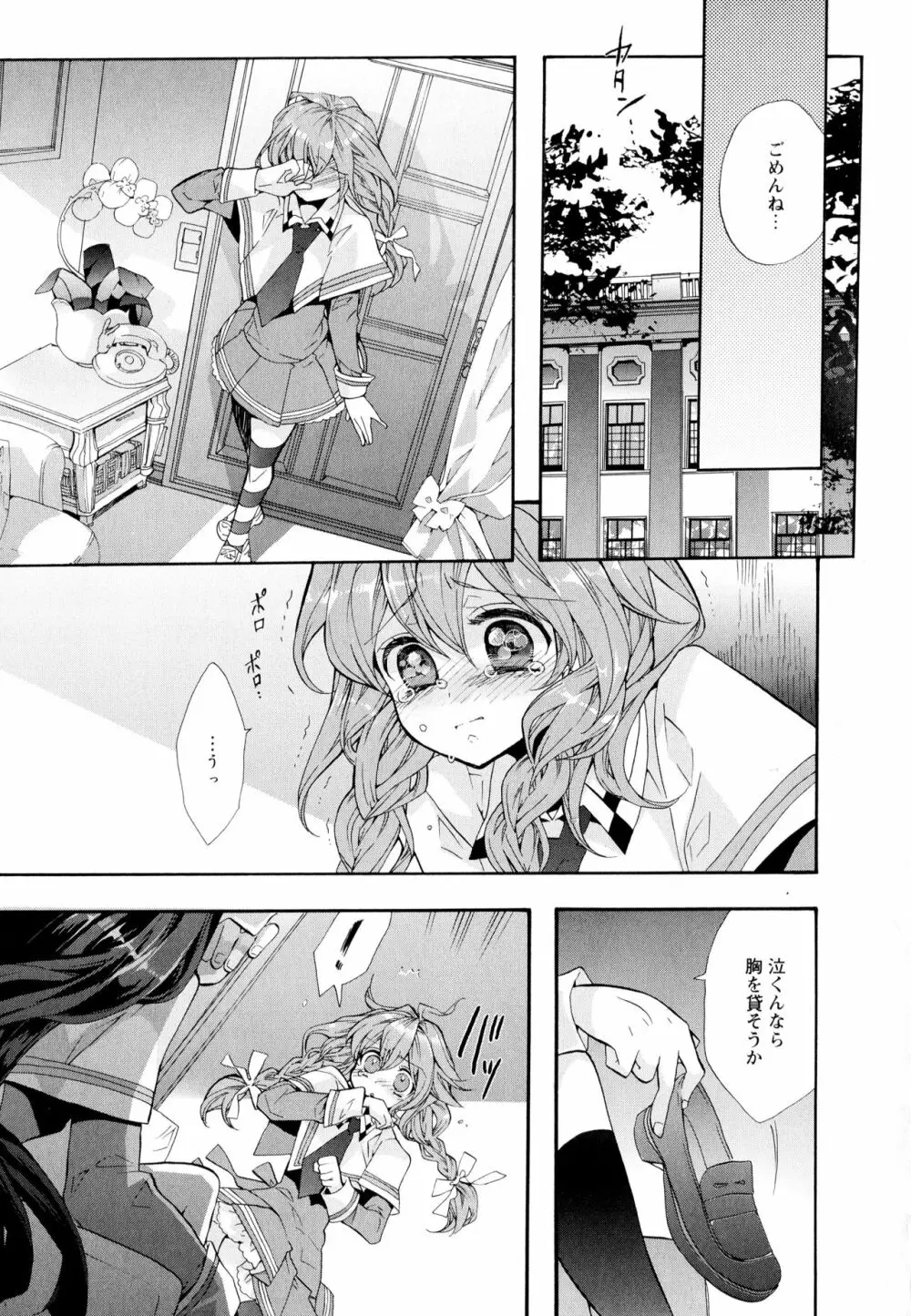 彩百合 Vol.5 31ページ